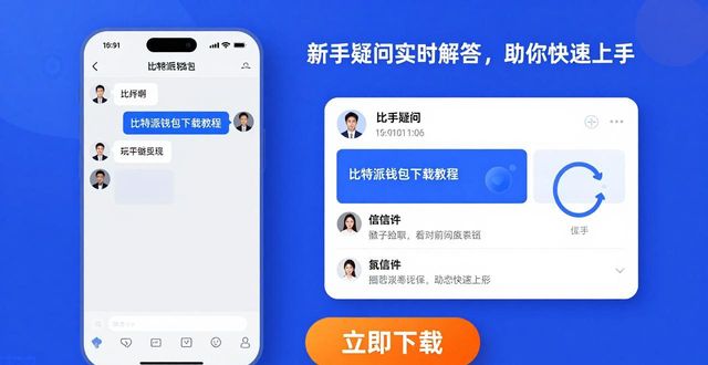 比特派钱包下载推广 | 手把手教你赚佣金