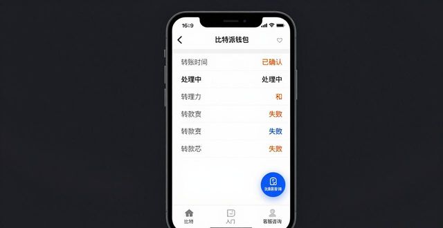比特派钱包怎么查转账状态？简单几步轻松搞定！