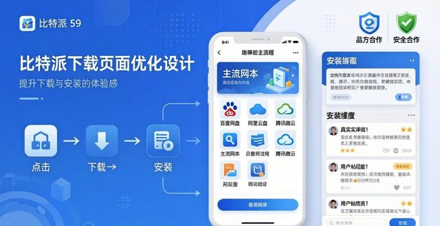 拆解比特派下载竞争：从流量获取到用户留存