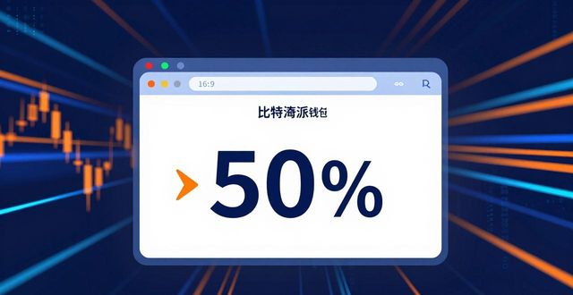 比特派钱包网址用对方法，资金效率提升50%