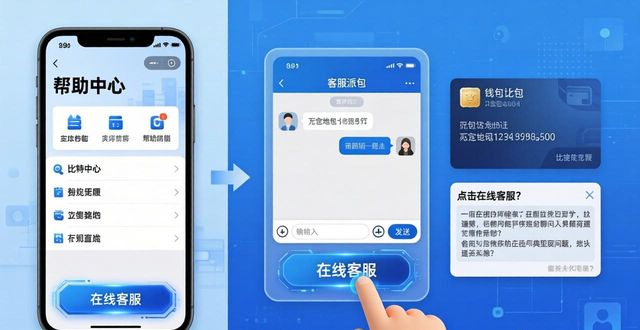 比特派钱包手机版怎么找帮助