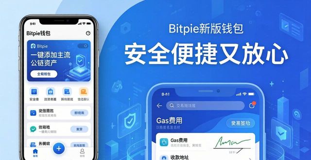 Bitpie最新版下载：安全便捷又放心