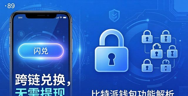 比特派钱包功能解析，官网下载后轻松管币